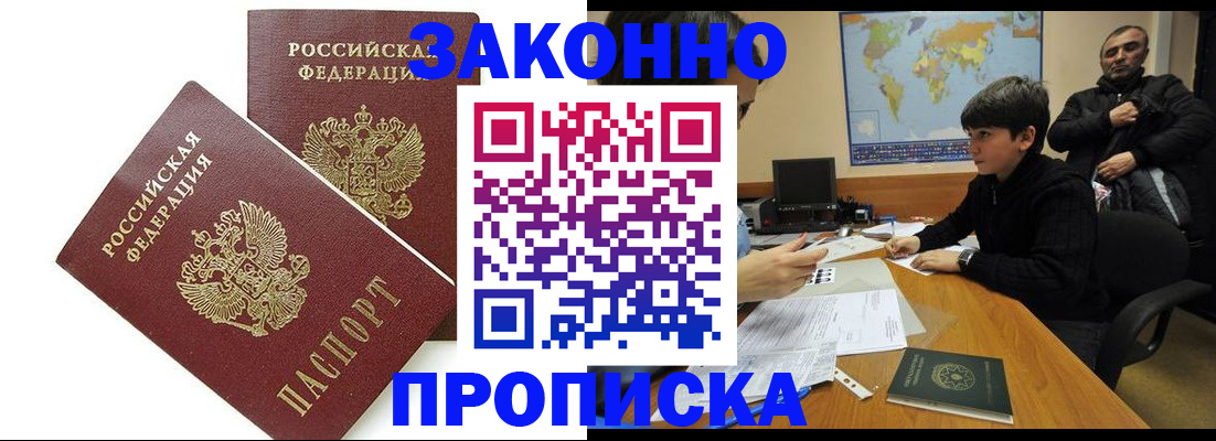 где прописаться в Купино