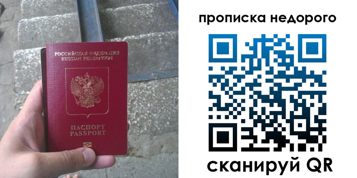 временная регистрация в Купино