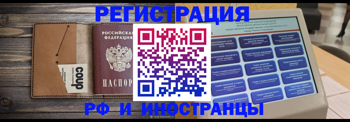 временная регистрация адрес в Купино