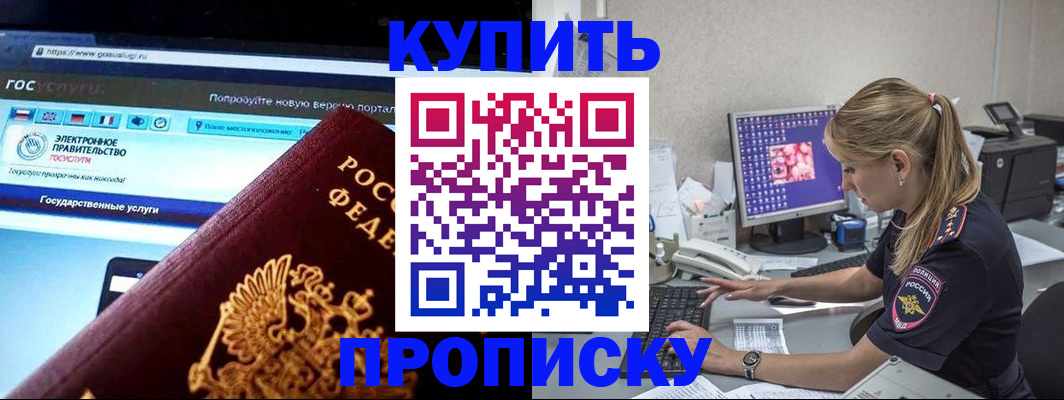 временная регистрация адрес в Купино