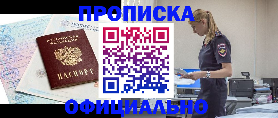 прописка ребенка в Купино