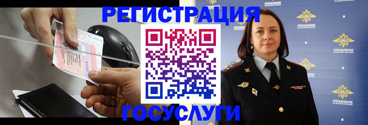 временная регистрация 2025 в Купино