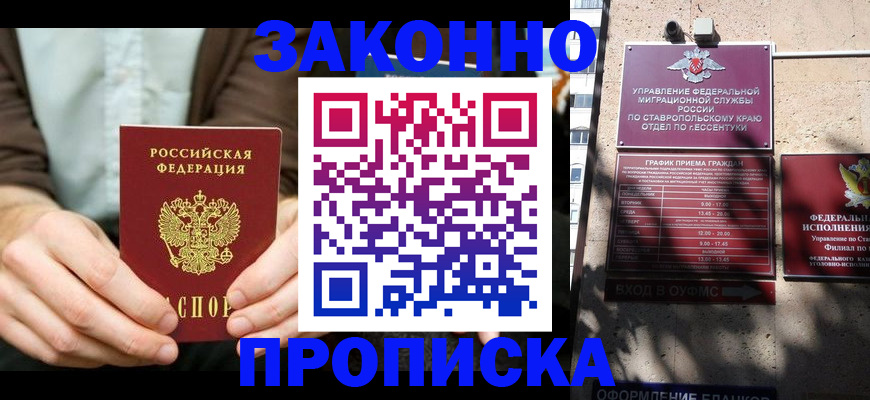 прописка 2025 в Купино