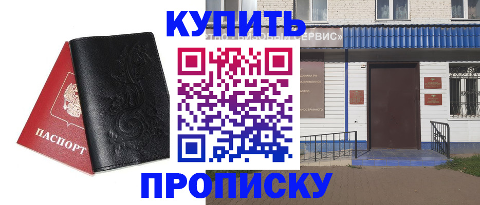 прописка для работы в Купино