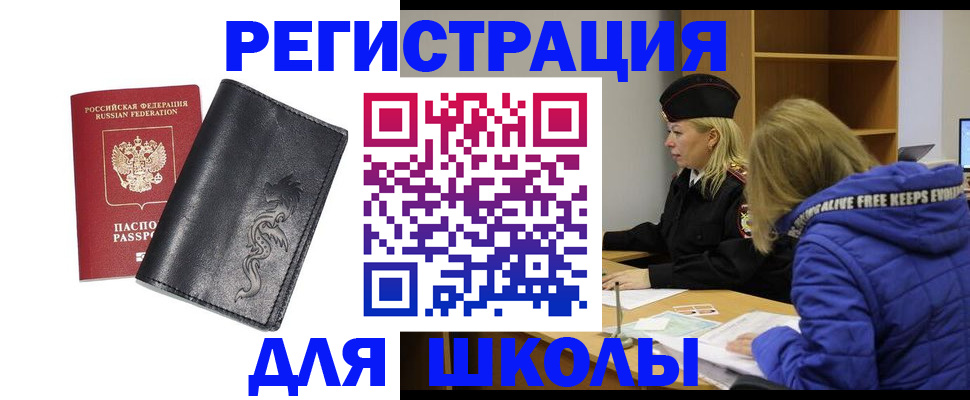временная регистрация поиск в Купино