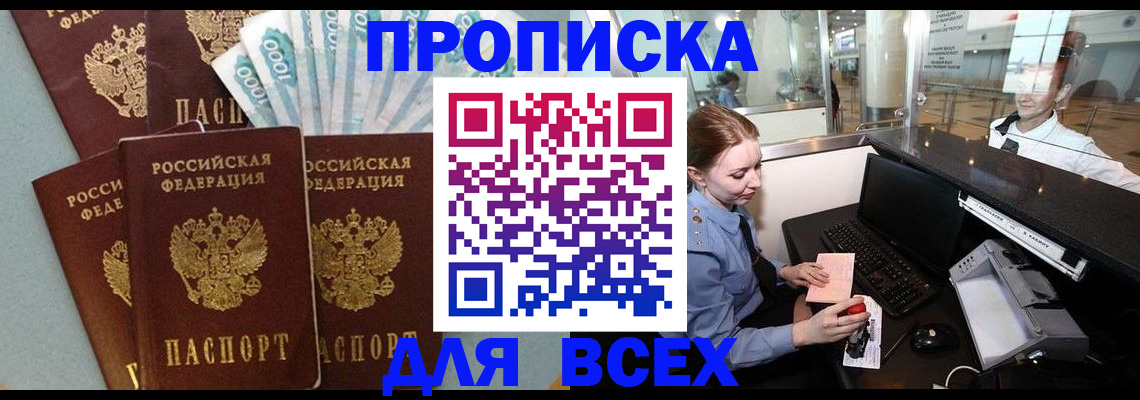 временная регистрация для всех в Купино