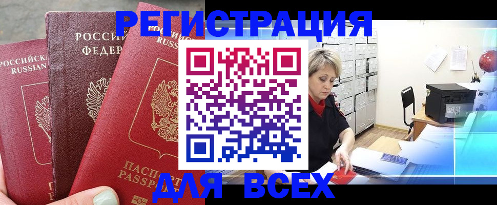 временная регистрация законно в Купино