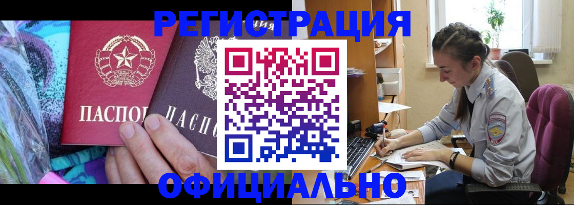 временная регистрация купить в Купино